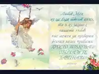 Аз съм твоя АНГЕЛ
