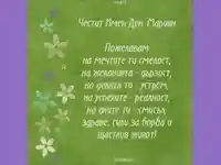 Картичка за имен ден на Мариян
