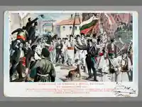 Картичка за съединението на северна и южна България