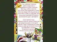 Обръщение към първокластници