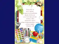 Здравей училище любимо.