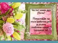 Картичка със закачливо пожелание