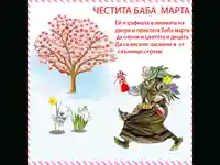 Ей я цъфна вишната на двора...