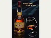 Наздраве приятелче!