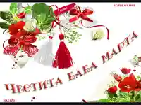 Мартеничка с детлинка