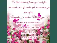 Честит имен ден!