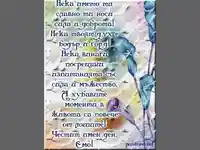 Честит имен ден, Емо.