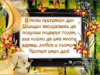 Поздрави за Илинден!