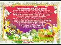 Великденска пролет