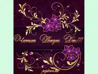 Пожелания в лилаво