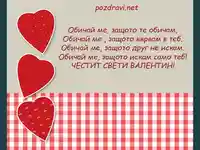 Обичай ме, Обичай ме