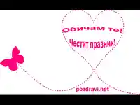 Пеперуда рисуваща сърце