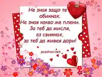 Романтична картичка за св. Валентин