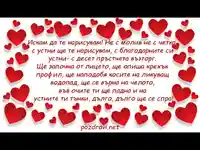 Стих в рамка от сърца