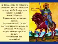 Св. Тодор