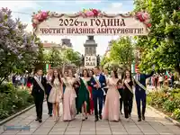 Абитуриенти празнуват 24 май в София.