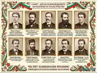 3 март: Ден на Освобождението. Портрети на български национални герои и революционери. Честит празник!