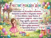 "Честит рожден ден" картичка с деца, балони и торта. Празнична илюстрация за незабравими моменти.