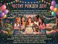 Честит рожден ден! Празник с приятелки, торта и подаръци в уютна градинска обстановка.