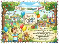 Весела картичка за рожден ден с деца, балони и подаръци. Празнична илюстрация с пожелание.