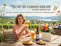 Празнична картичка за 50-годишен юбилей с усмихната жена и бира сред природата