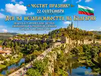 Честит Ден на независимостта! Царевец и българският флаг празнуват 22 септември във Велико Търново.