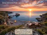 Юлски изгрев над залив с яхта и огън на плажа – перфектен Джулай Морнинг.