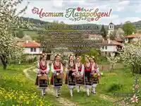 Честит Лазаровден: Момичета в носии празнуват сред пролетна природа и българско село.