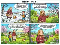 Радостно посрещане на Първа пролет с баба, внук и разцъфтяваща природа.