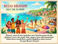 Весела ваканция на море с приятели: Идилична плажна сцена с игри, напитки и слънце.