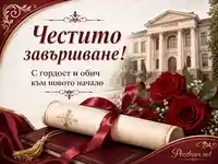 Елегантна картичка за завършване с диплома, рози и училище