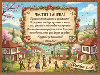 Честит 1 април! Забавна картичка за Деня на шегата