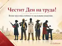Честит Ден на труда с учител, строител, лекар, фермер и майстор на светъл фон със златисти акценти