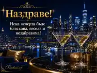 Луксозна вечерна наздравица с два коктейла, свещ и блестящ градски силует