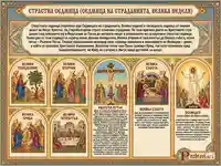 Картичка Страстна седмица и Великден: Ден по ден