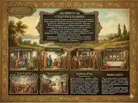 Картичка за Страстната седмица с религиозни сцени