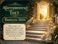 Елегантна картичка за Абитуриентски бал и Випуск 2026 със златна врата към бъдещето