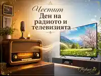 Честит Ден на радиото и телевизията с ретро радио, микрофон и пролетен телевизионен пейзаж