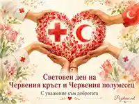 Акварелна картичка за Световния ден на Червения кръст и Червения полумесец