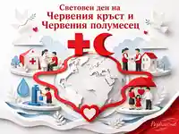 Световен ден на Червения кръст и Червения полумесец с хуманитарна помощ и символи на солидарност