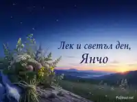 Еньовден преди разсъмване с билки и надежда