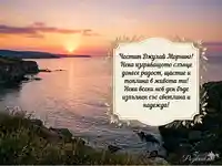 Картичка за Джулай Морнинг с красив морски изгрев