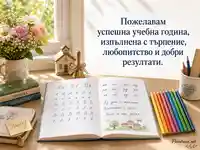 Слънчева картичка за 15 септември с тетрадка, цветя и пожелание за успешна учебна година