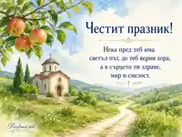 Акварелен Петровден с параклис, ябълково клонче и светъл път