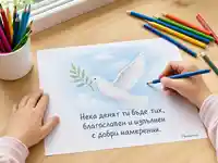 Детски ръце рисуват гълъбица за Световния ден на мира