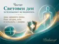Луксозна медицинска картичка за безопасност на пациентите
