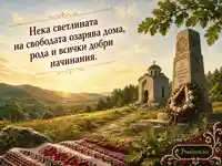 Живописна картичка за Илинденско-Преображенското въстание на Петрова нива