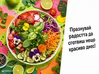 Цветна салата с ароматни билки за More Herbs, Less Salt Day