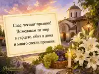 Акварелна картичка за Преображение Господне с грозде, свещи и бели лилии