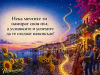 Морски фестивал по залез със слънчогледи, музиканти и светла пътека към звездите